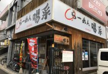 【京都伏見深草】らーめん 喝采